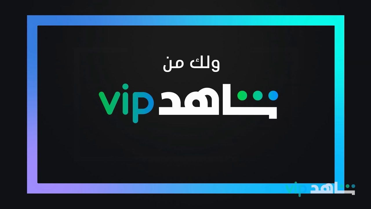 Shahid VIP - 3 months Subscription UAE, $31.48